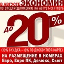 Новое спецпредложение от «Красной Талки»: экономия до 20%!