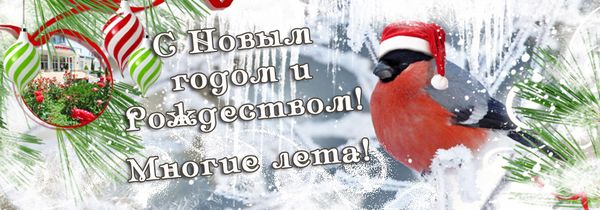«Красная Талка» поздравляет с Новым 2013 годом и Рождеством!
